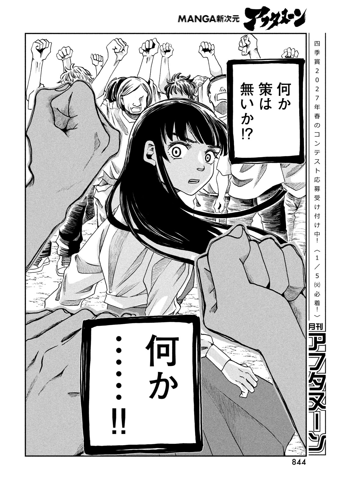 Fushichou Goroshi Chapter 15 16ページ