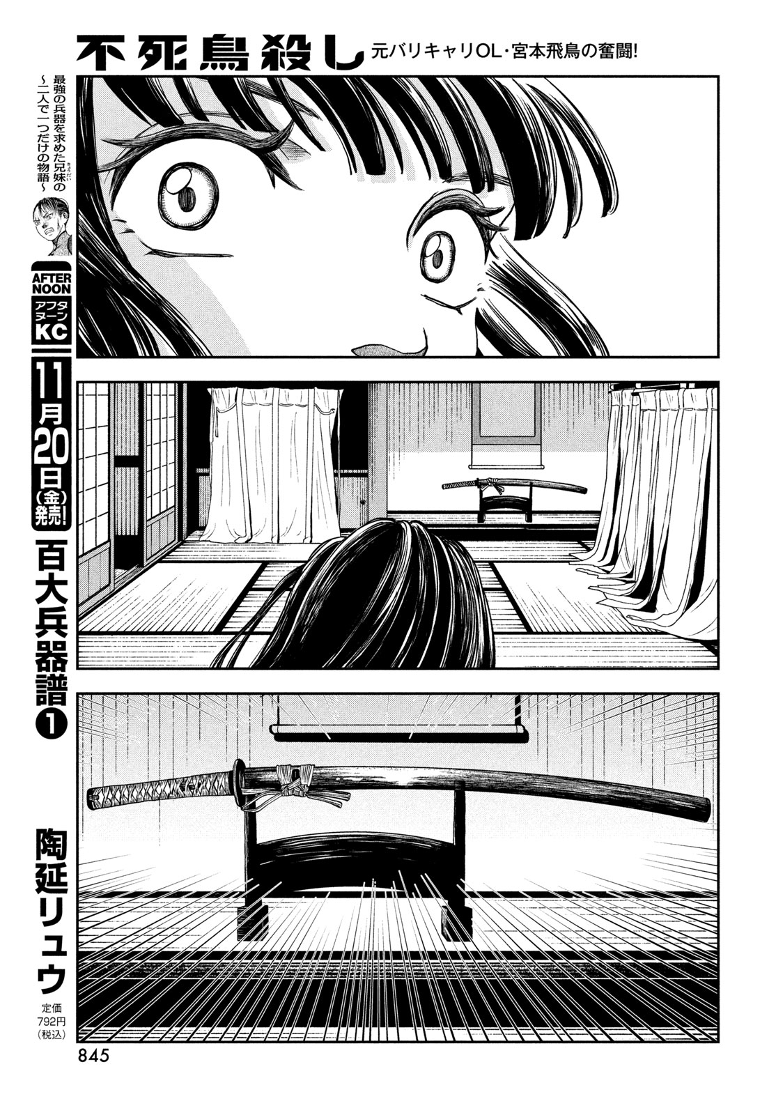 Fushichou Goroshi Chapter 15 17ページ