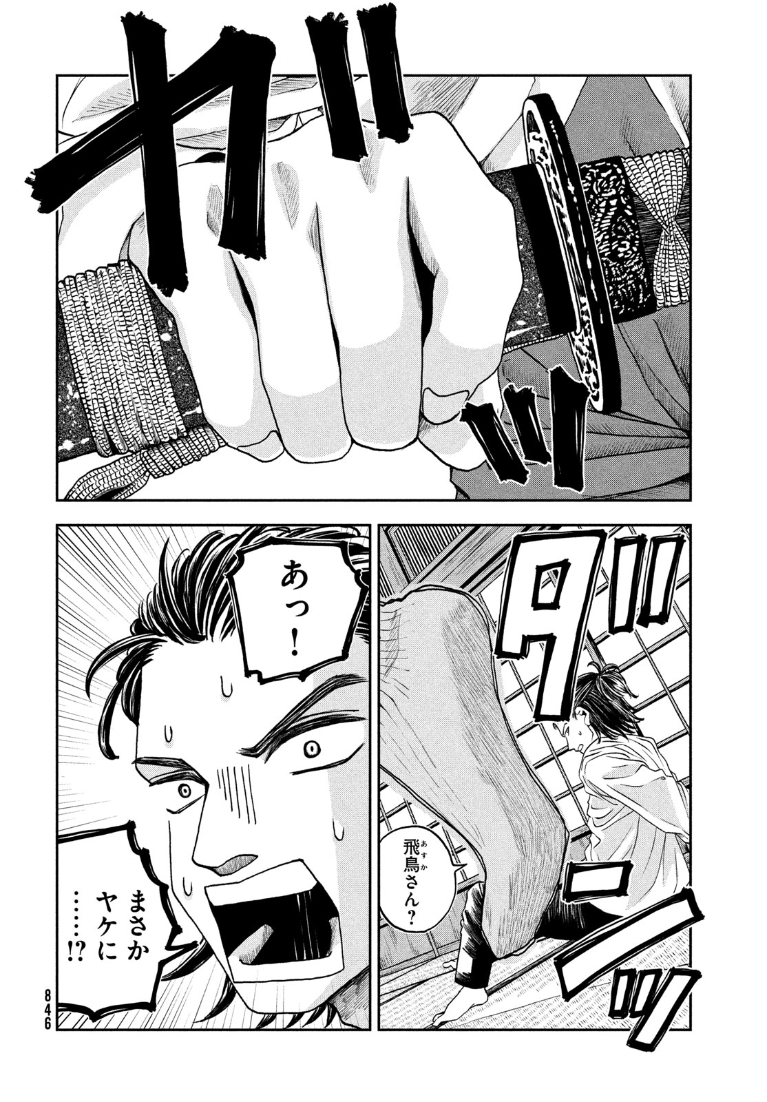 Fushichou Goroshi Chapter 15 18ページ