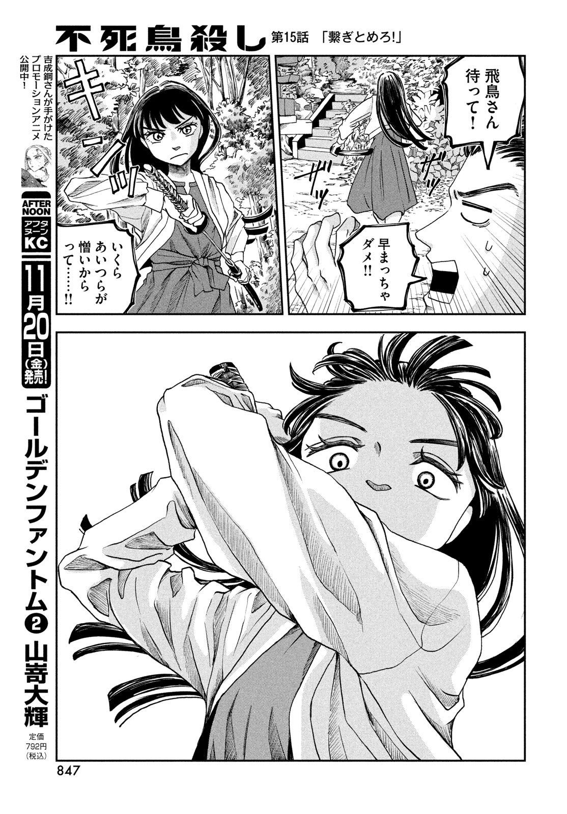 Fushichou Goroshi Chapter 15 19ページ