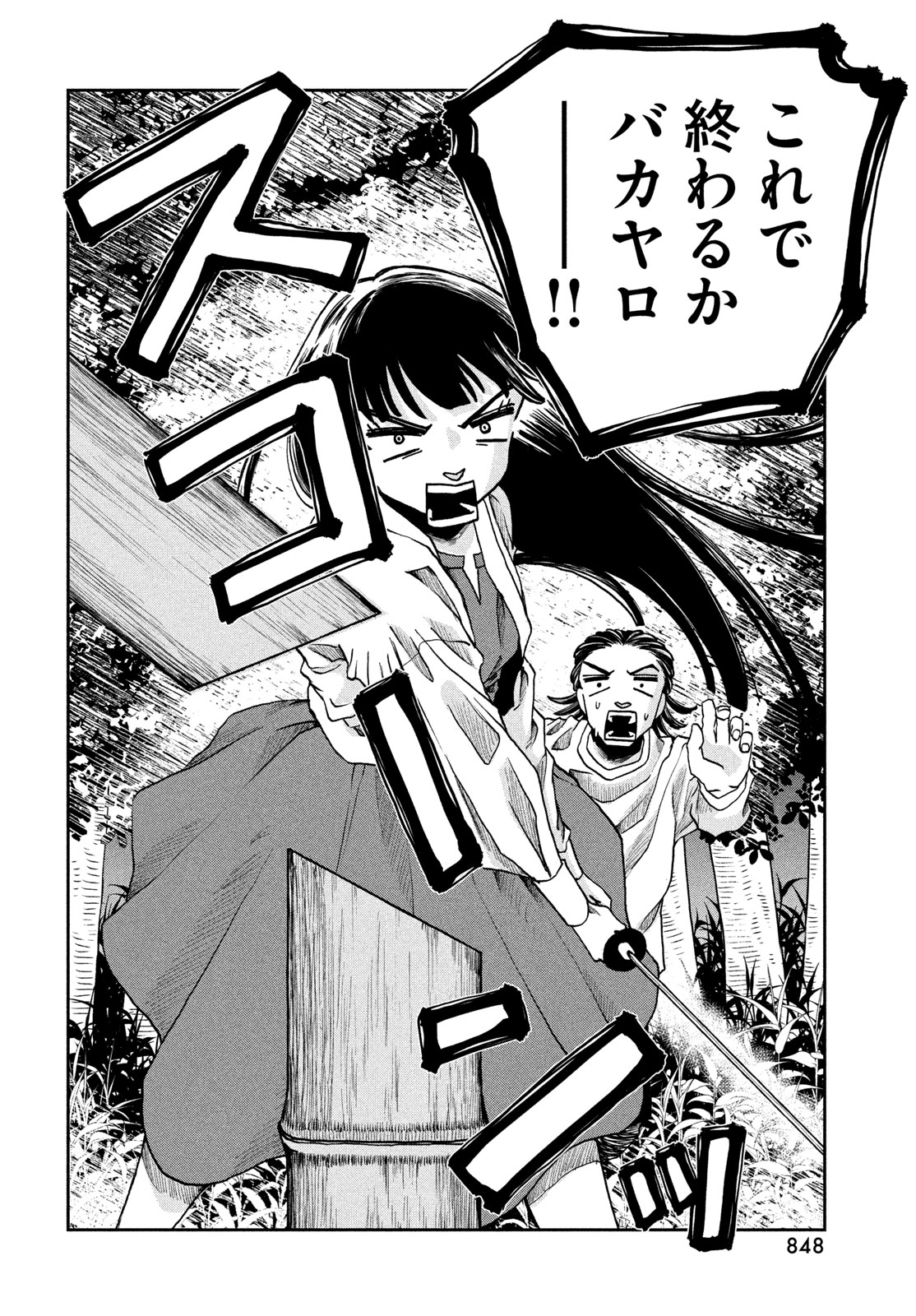 Fushichou Goroshi Chapter 15 20ページ