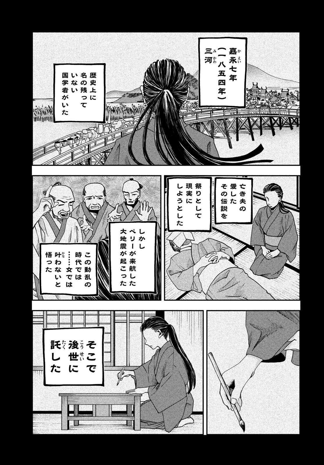 Fushichou Goroshi Chapter 15 3ページ