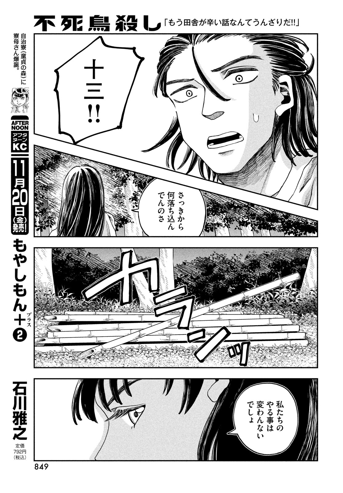 Fushichou Goroshi Chapter 15 21ページ