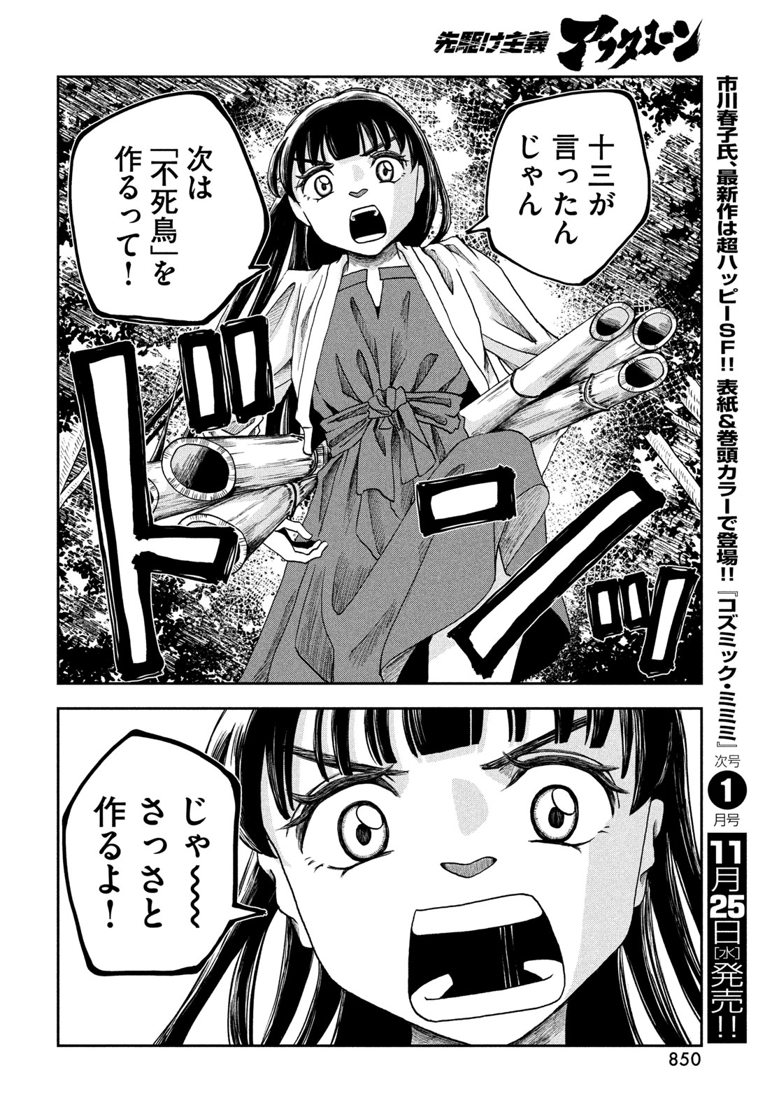 Fushichou Goroshi Chapter 15 22ページ