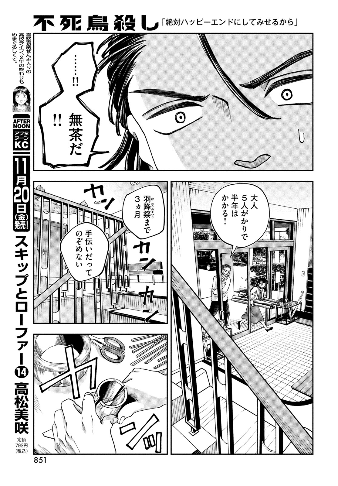 Fushichou Goroshi Chapter 15 23ページ