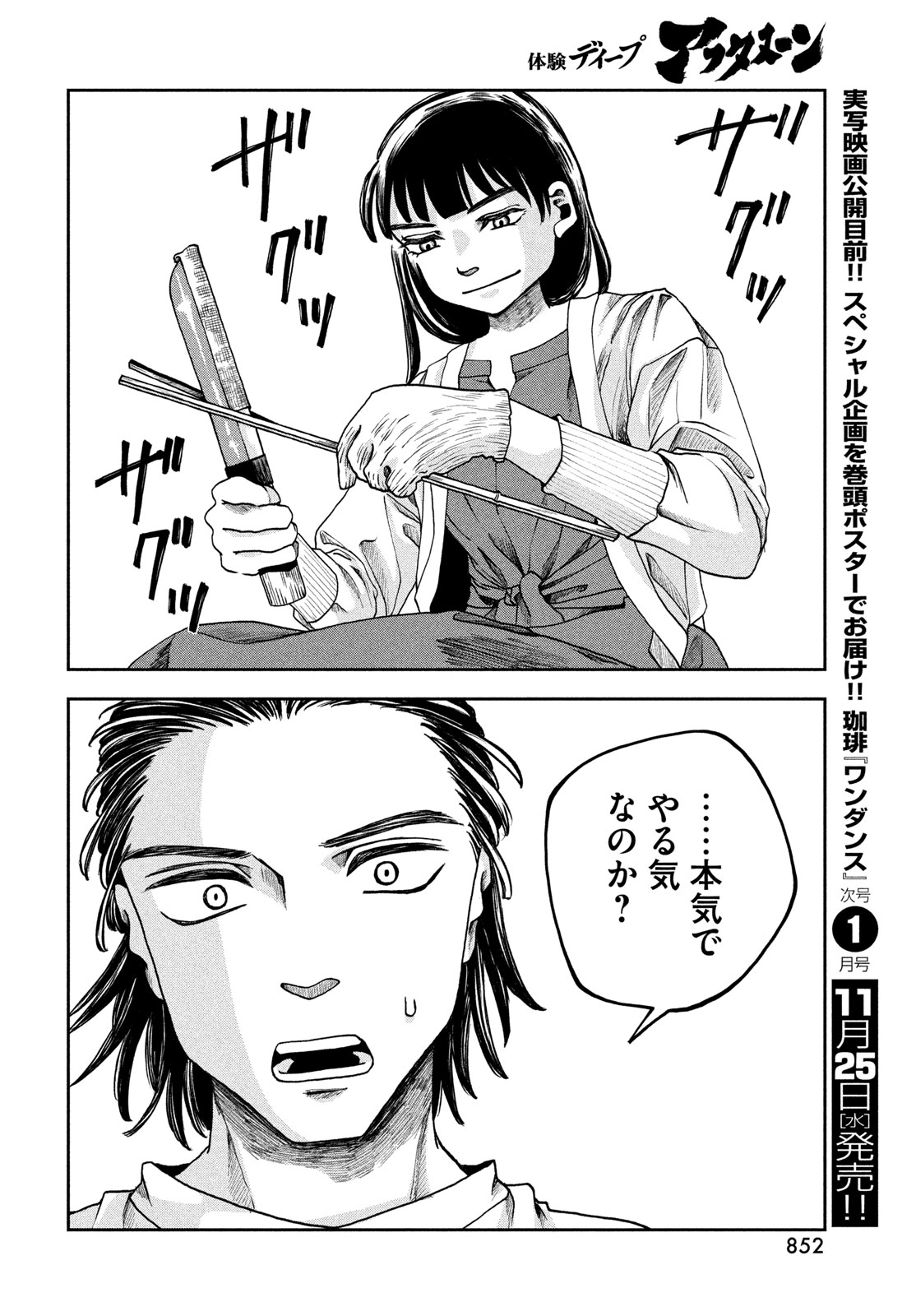 Fushichou Goroshi Chapter 15 24ページ