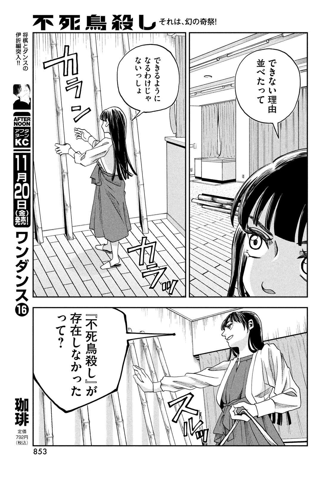 Fushichou Goroshi Chapter 15 25ページ