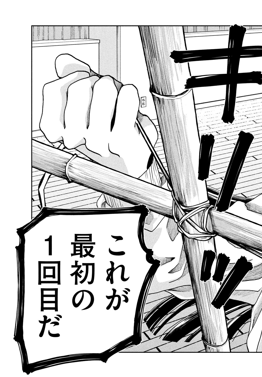 Fushichou Goroshi Chapter 15 27ページ