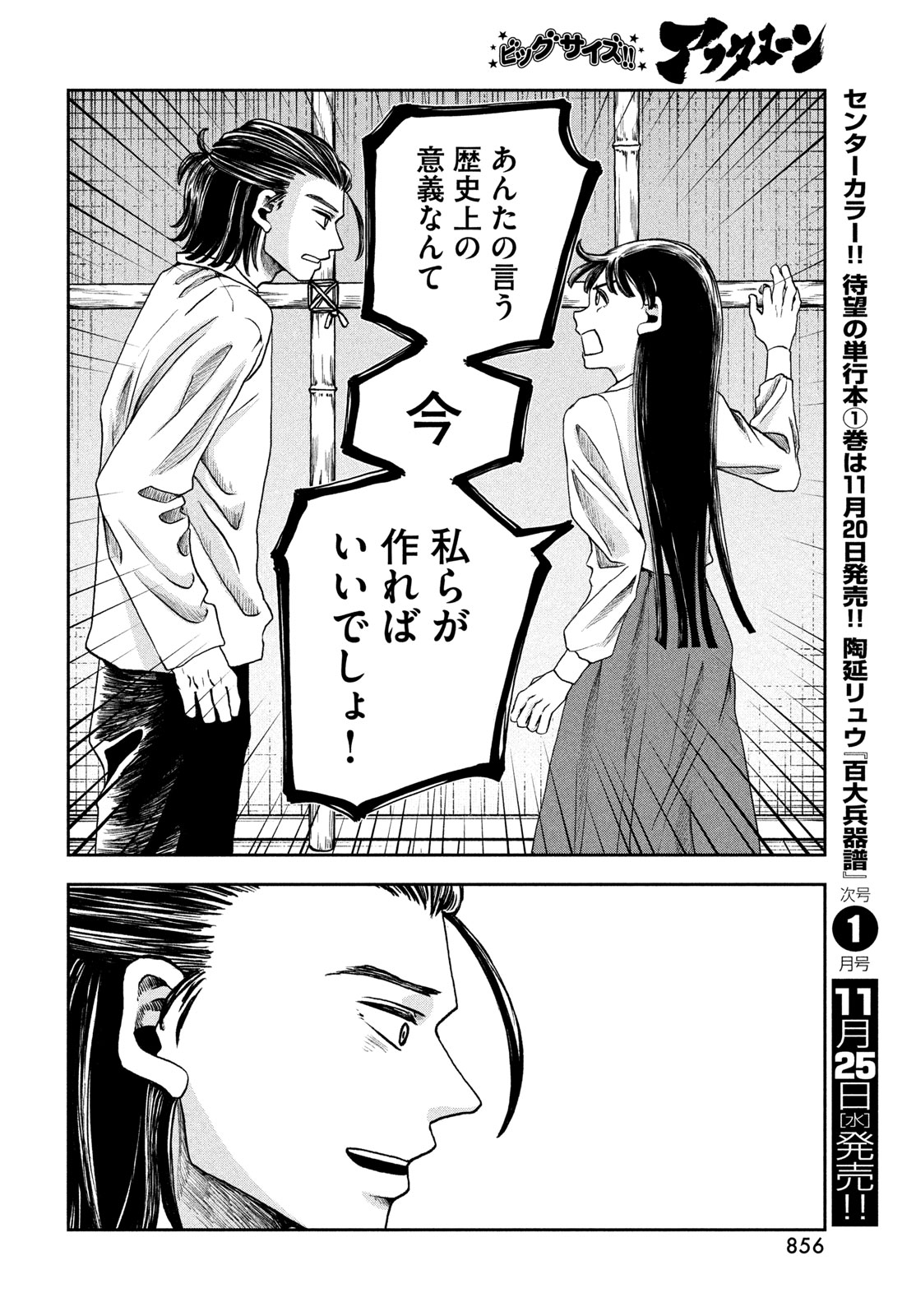 Fushichou Goroshi Chapter 15 28ページ