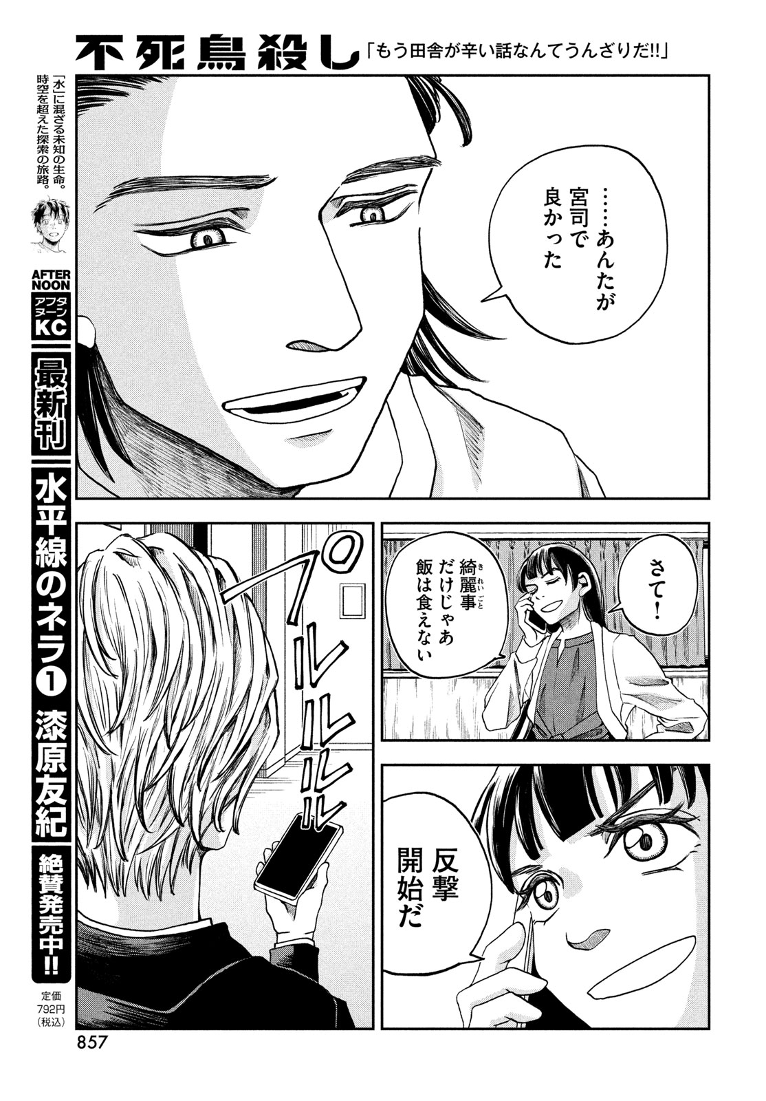 Fushichou Goroshi Chapter 15 29ページ
