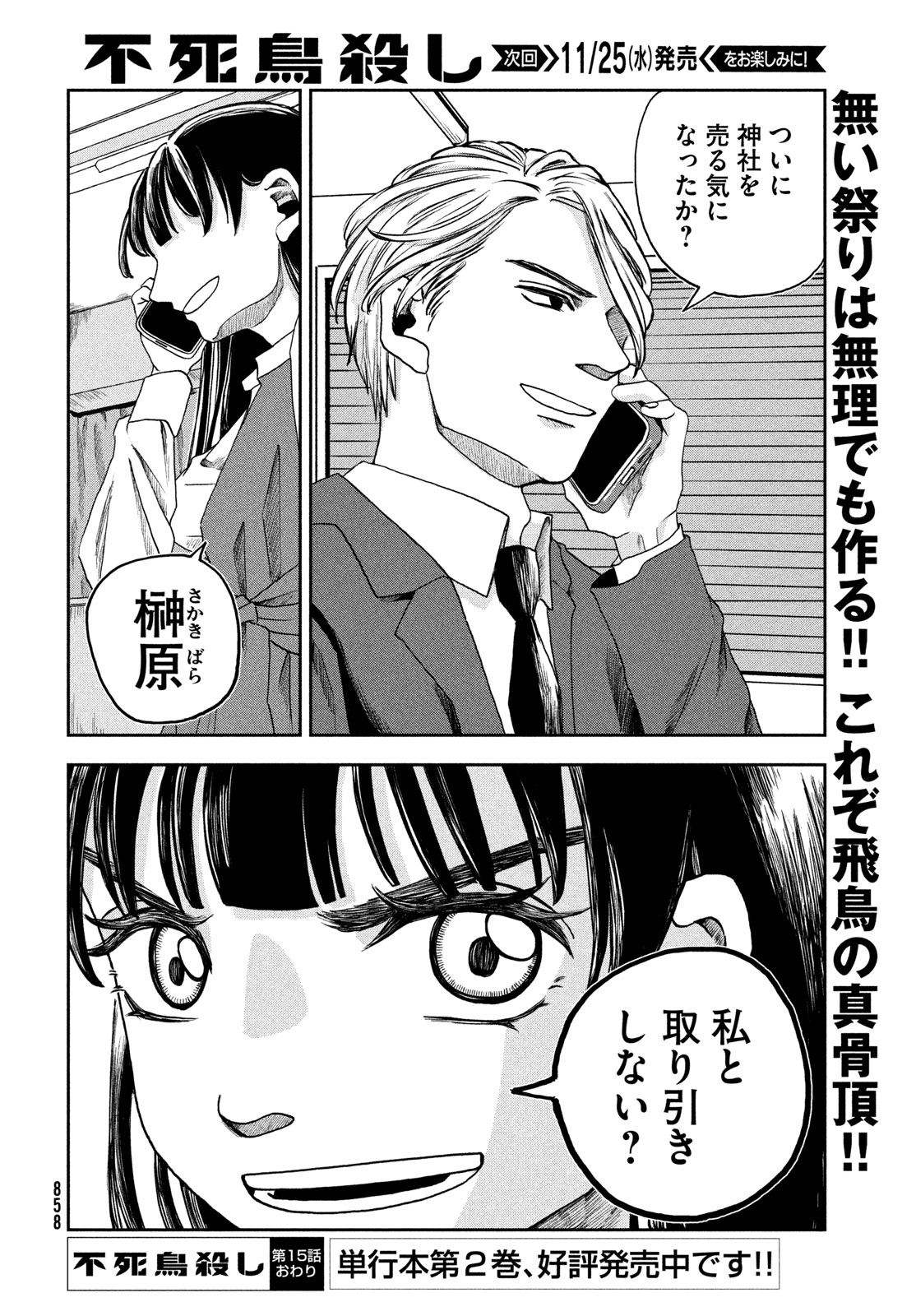 Fushichou Goroshi Chapter 15 30ページ
