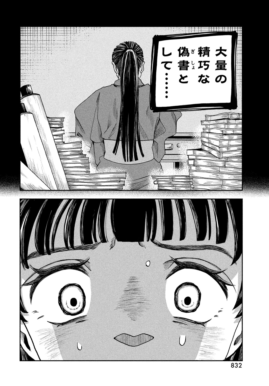 Fushichou Goroshi Chapter 15 4ページ
