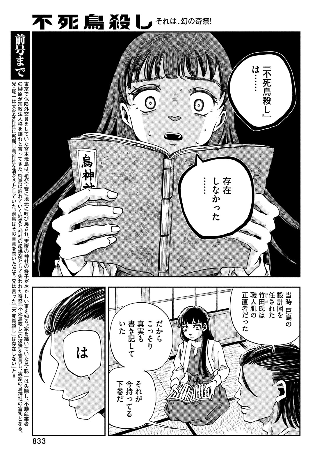 Fushichou Goroshi Chapter 15 5ページ