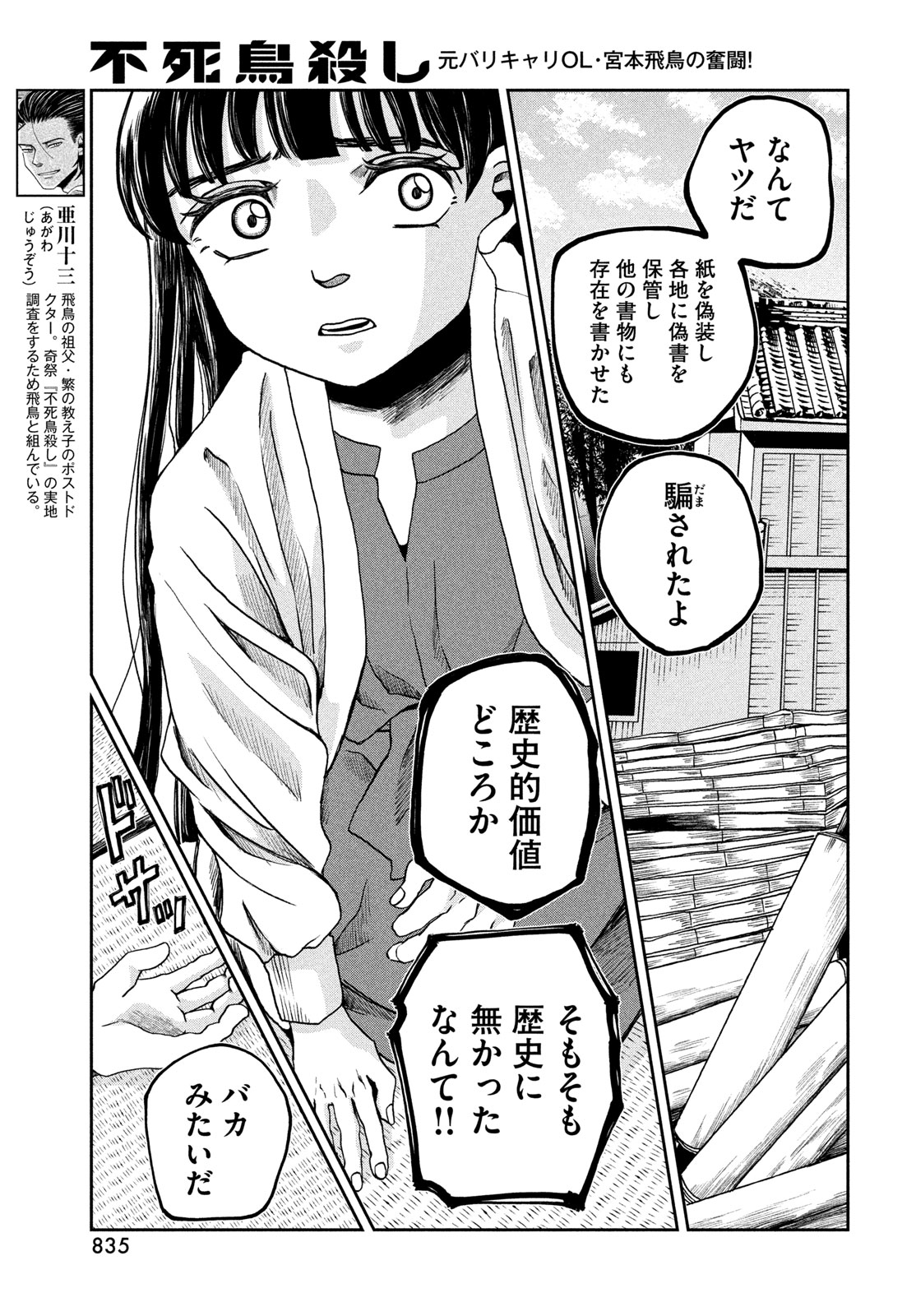 Fushichou Goroshi Chapter 15 7ページ