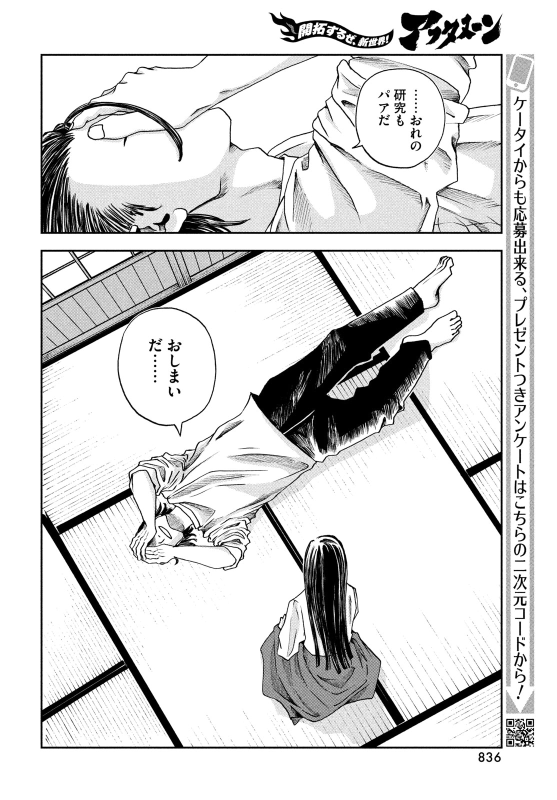 Fushichou Goroshi Chapter 15 8ページ