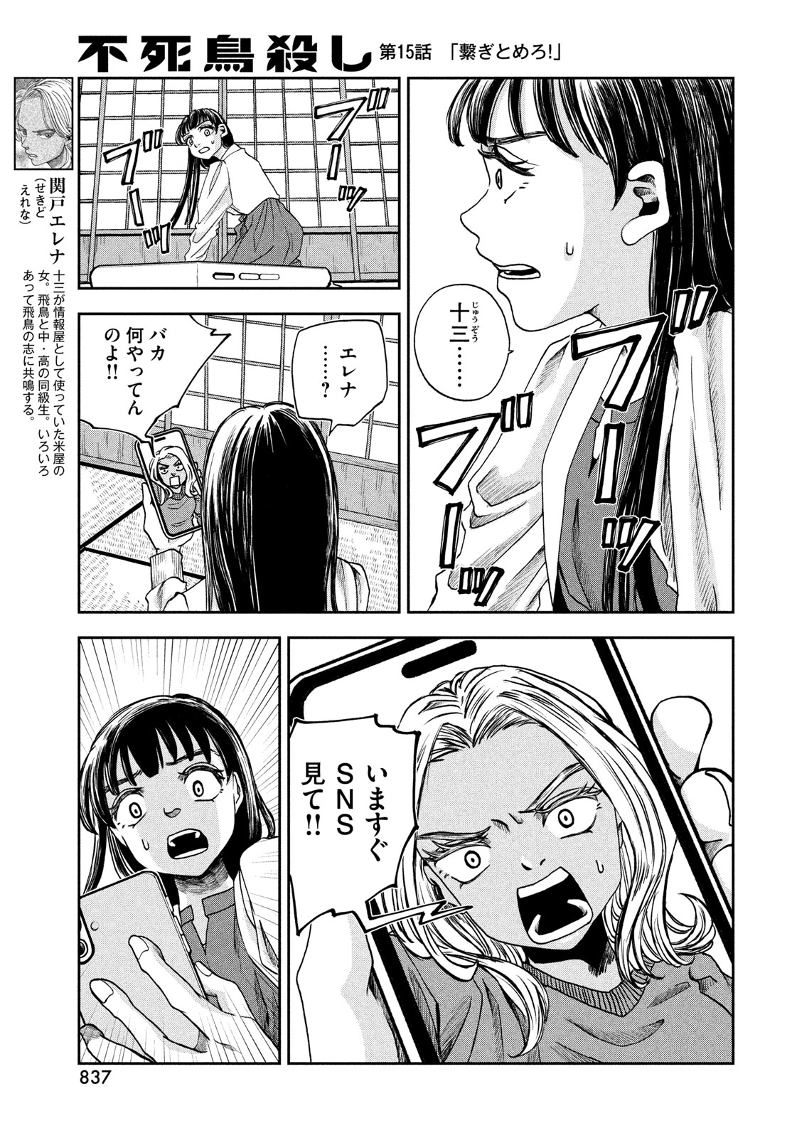 Fushichou Goroshi Chapter 15 9ページ