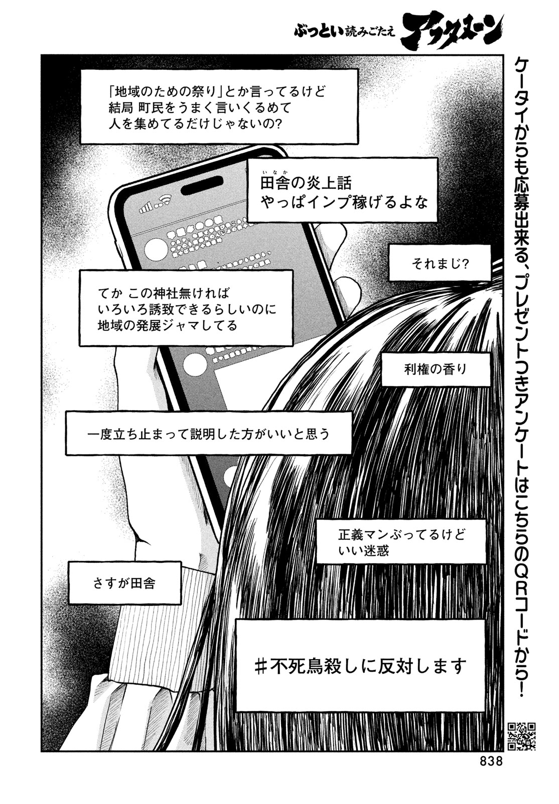 Fushichou Goroshi Chapter 15 10ページ