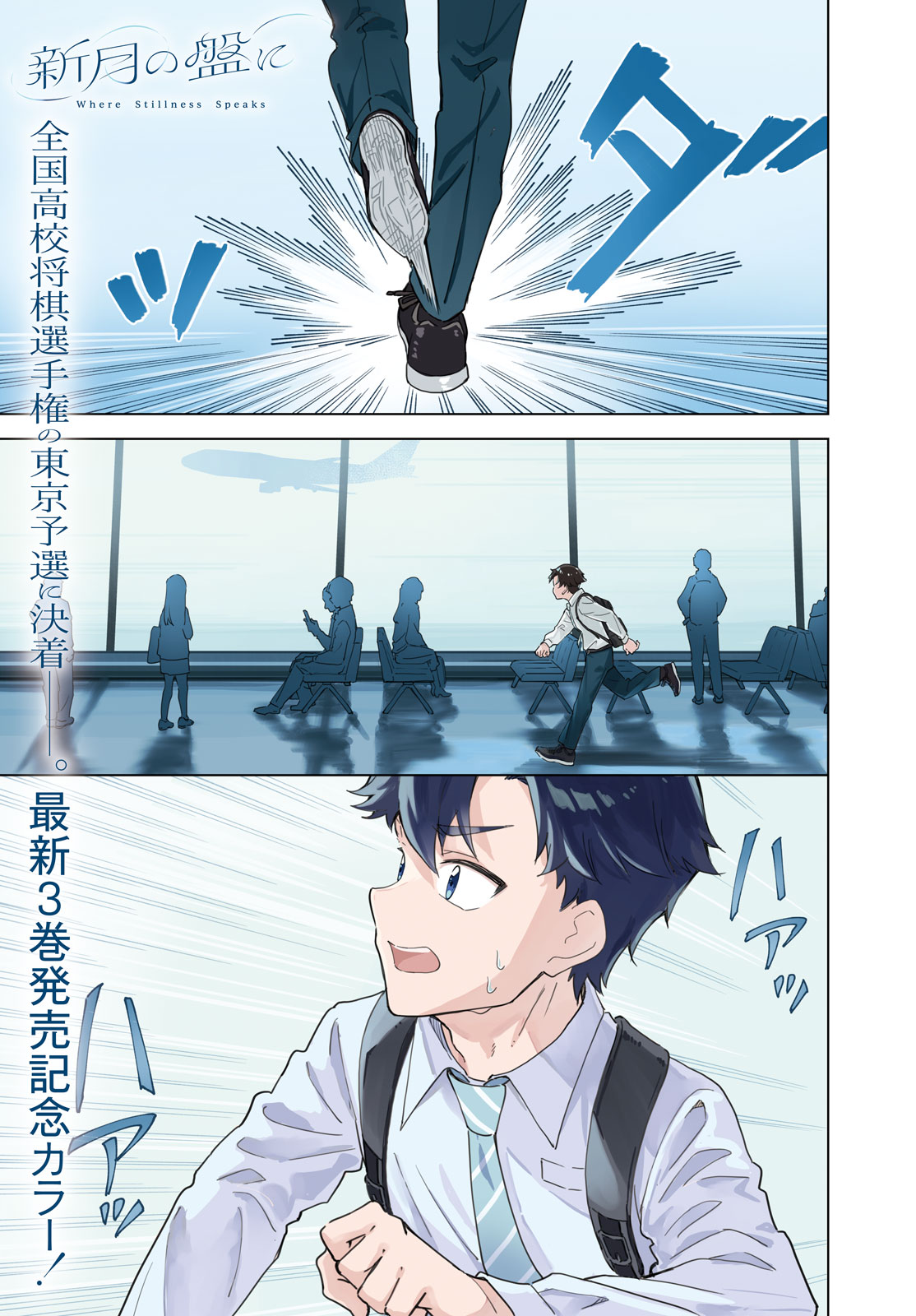 Shingetsu no Ban ni Chapter 15 1ページ