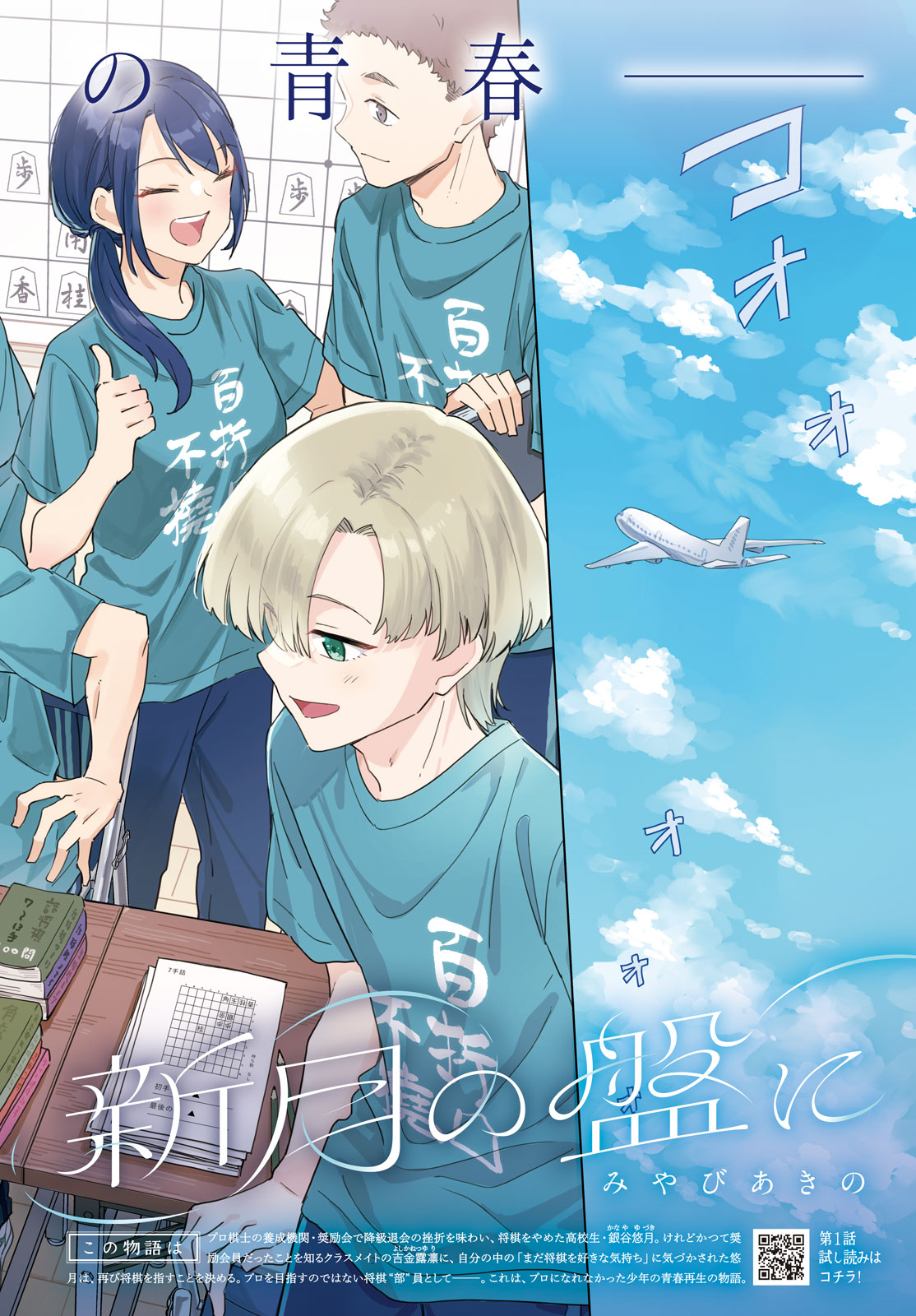 Shingetsu no Ban ni Chapter 15 2ページ