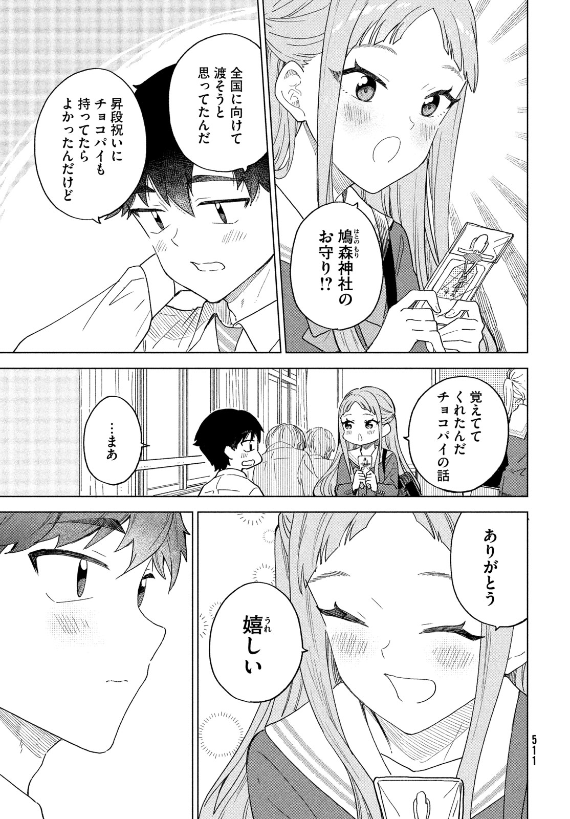 Shingetsu no Ban ni Chapter 15 11ページ