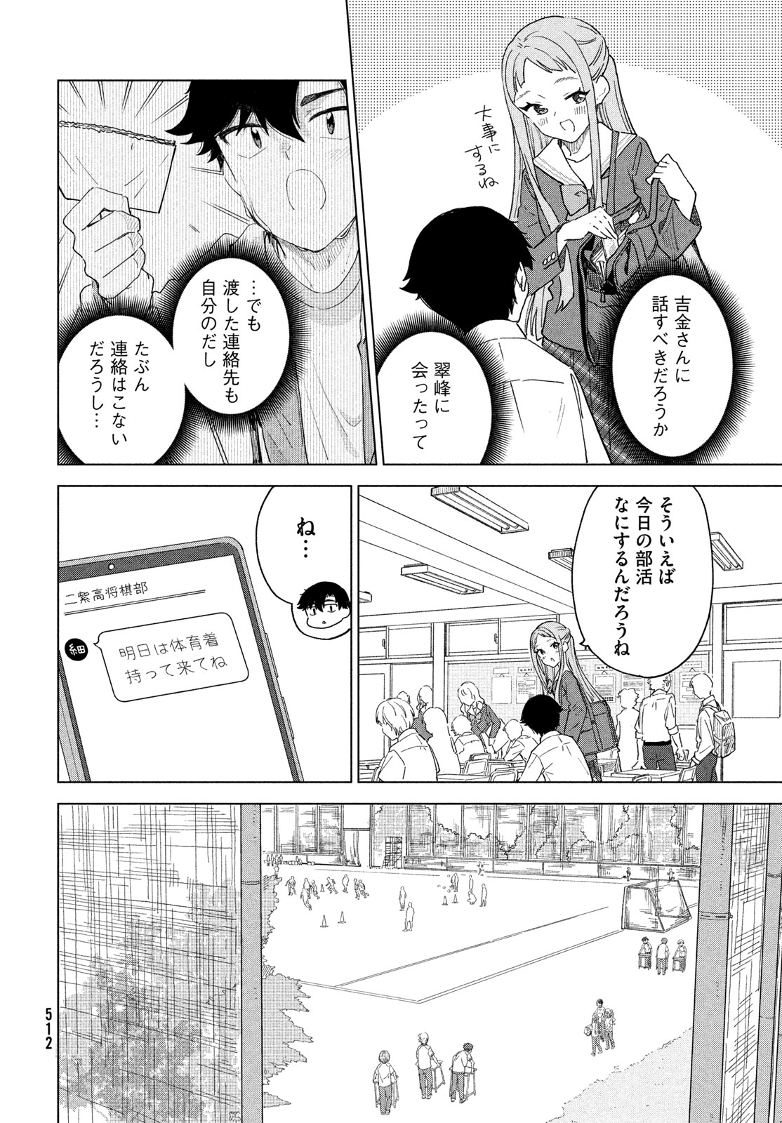 Shingetsu no Ban ni Chapter 15 12ページ