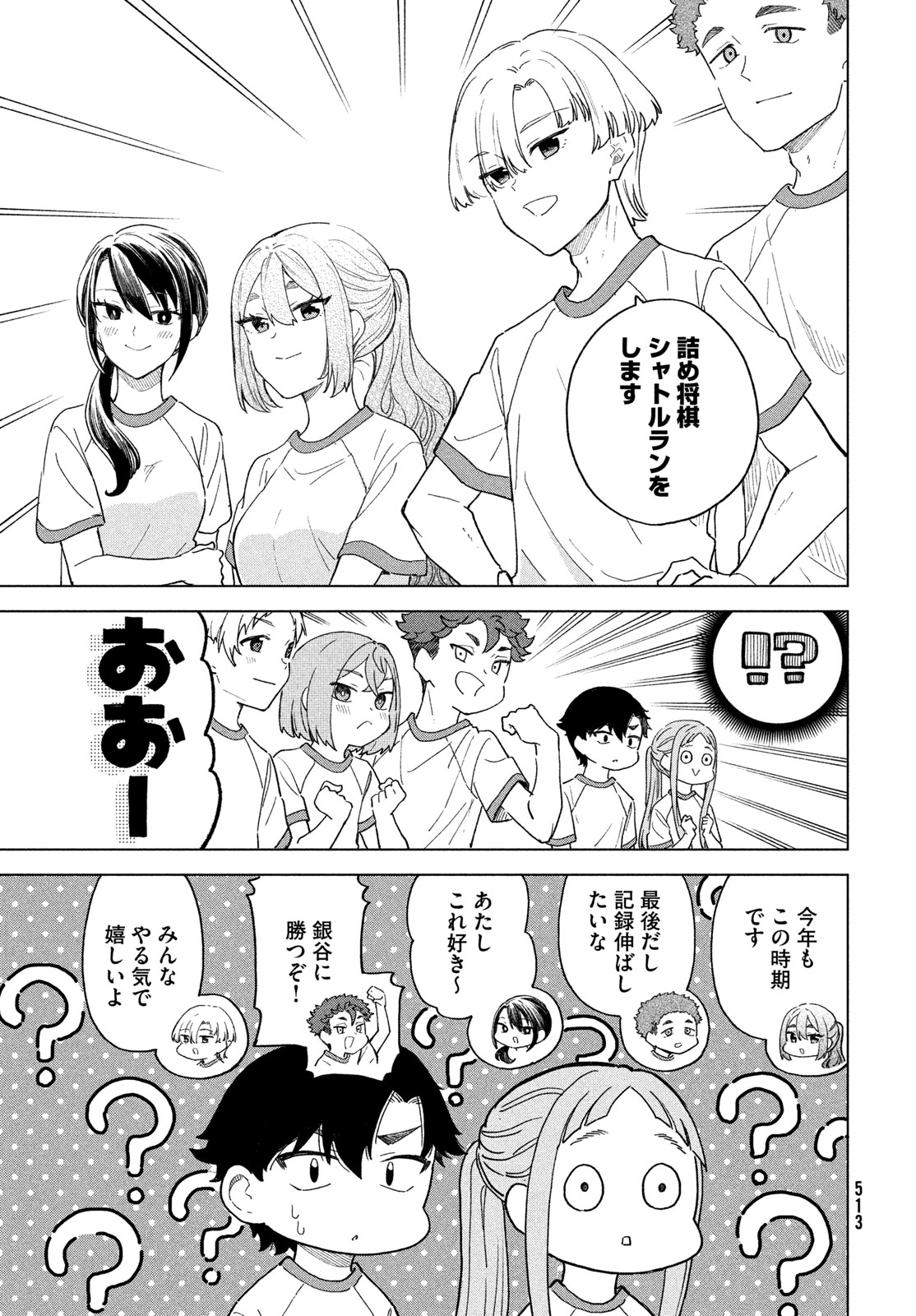 Shingetsu no Ban ni Chapter 15 13ページ