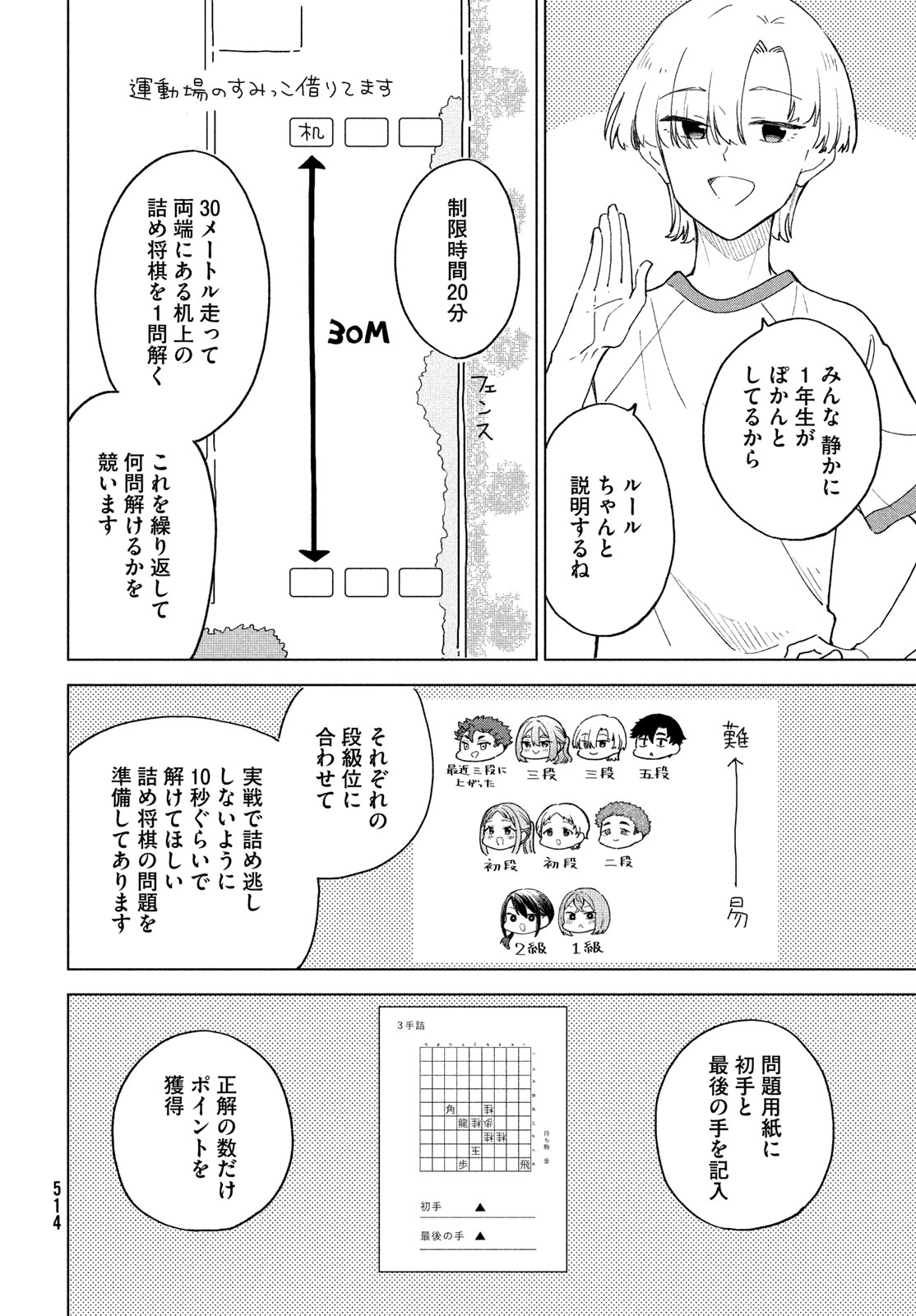 Shingetsu no Ban ni Chapter 15 14ページ