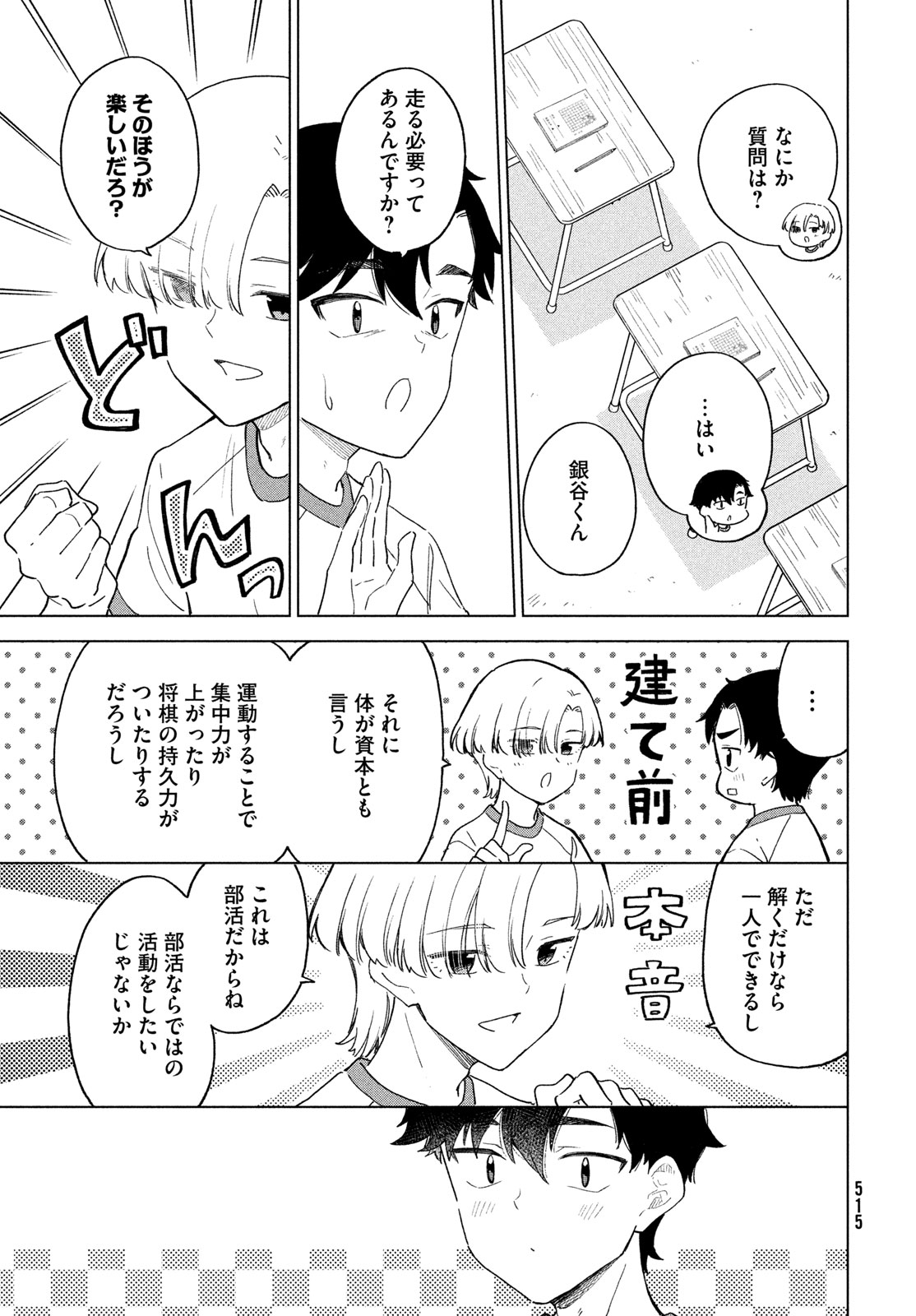 Shingetsu no Ban ni Chapter 15 15ページ