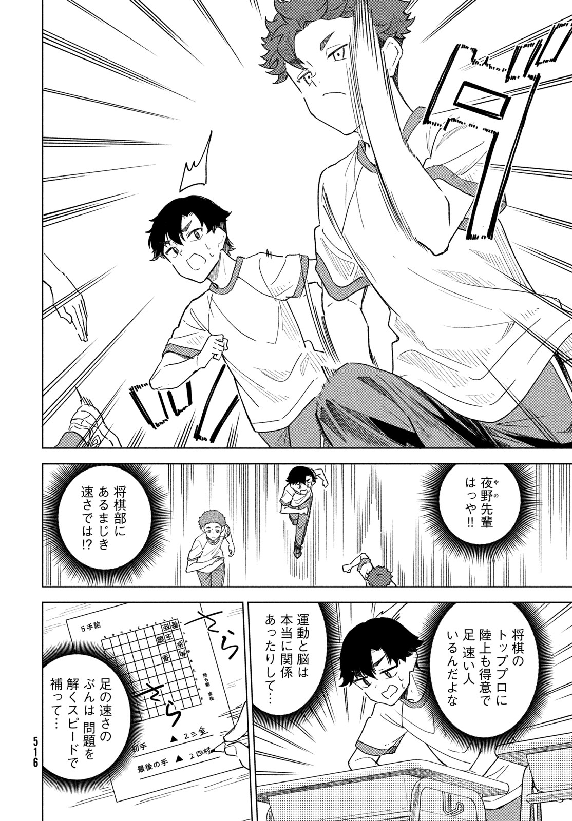 Shingetsu no Ban ni Chapter 15 16ページ