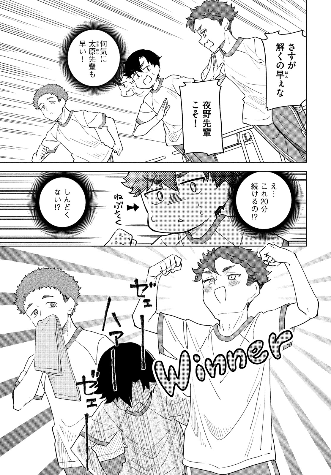 Shingetsu no Ban ni Chapter 15 17ページ