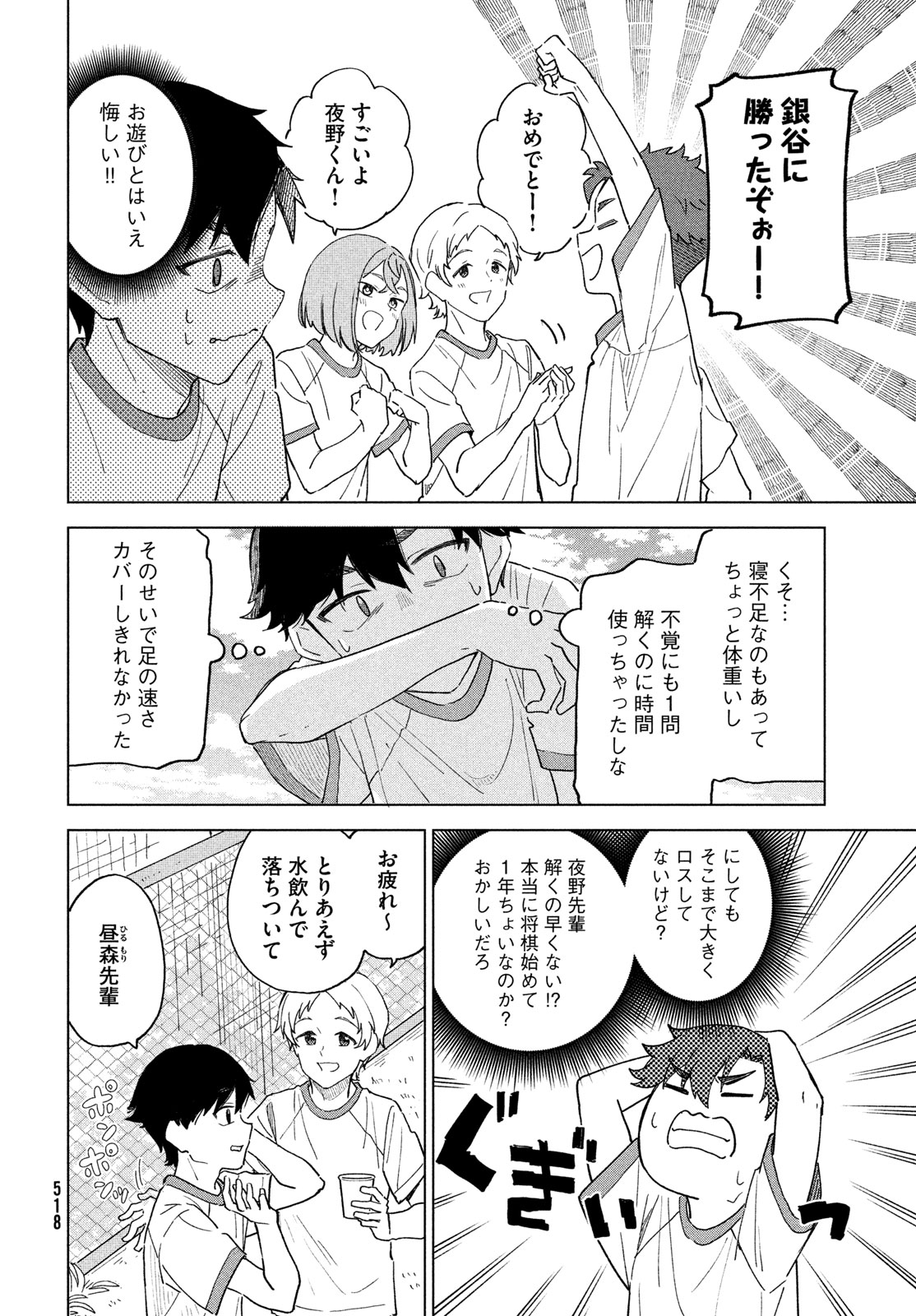 Shingetsu no Ban ni Chapter 15 18ページ