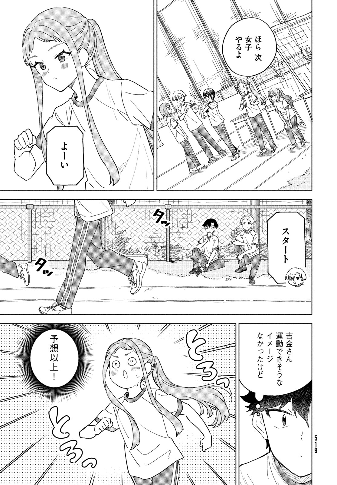 Shingetsu no Ban ni Chapter 15 19ページ