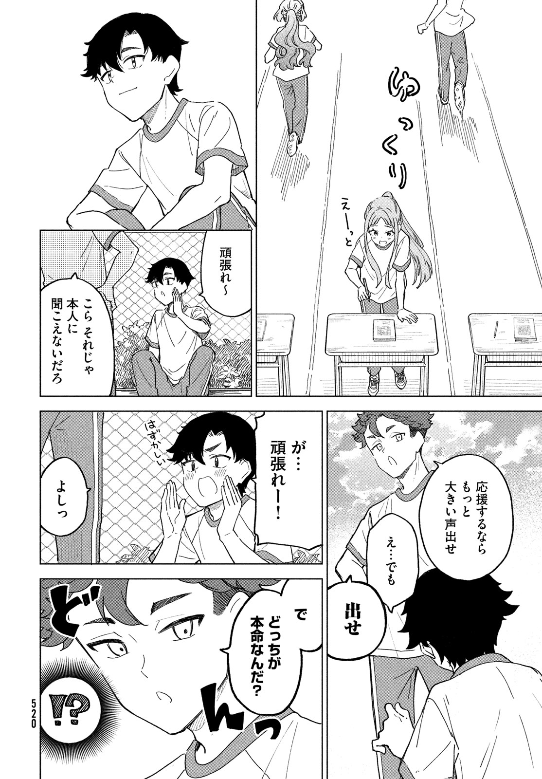 Shingetsu no Ban ni Chapter 15 20ページ