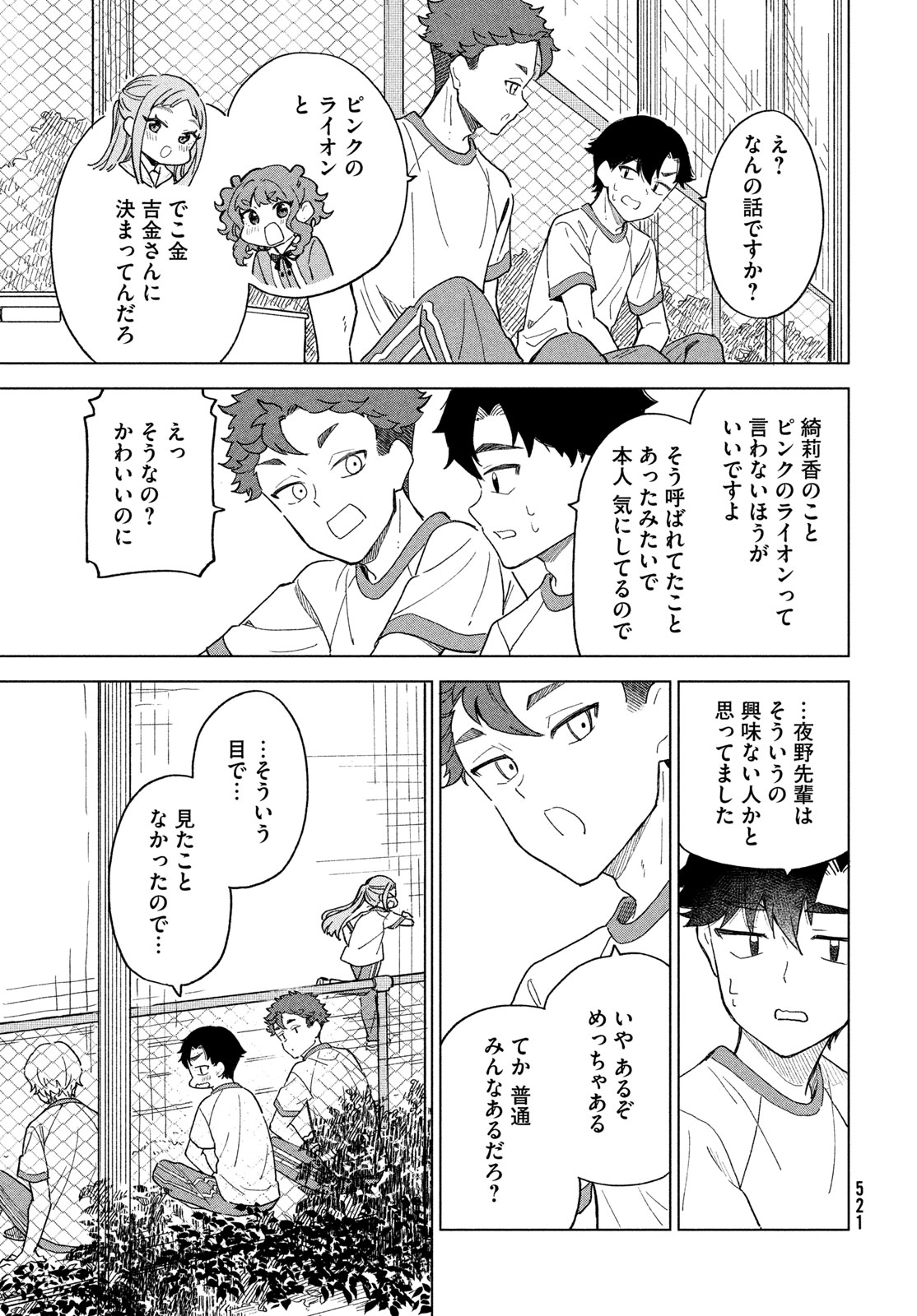 Shingetsu no Ban ni Chapter 15 21ページ