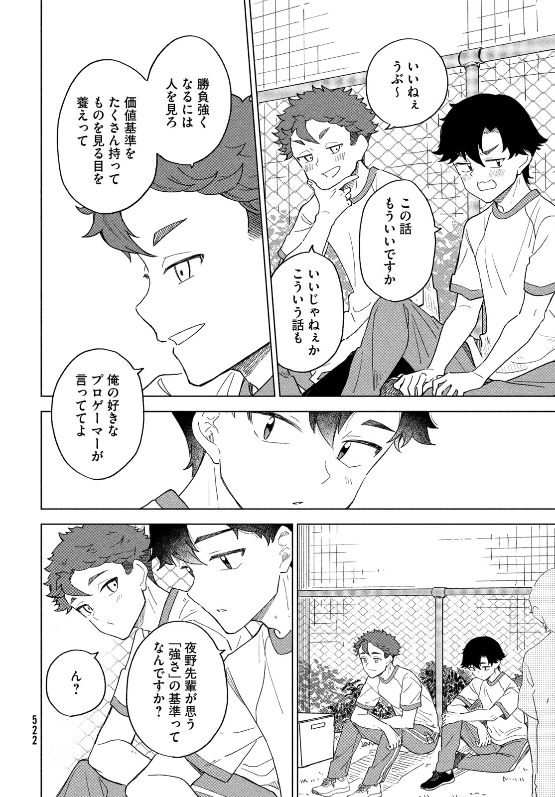 Shingetsu no Ban ni Chapter 15 22ページ