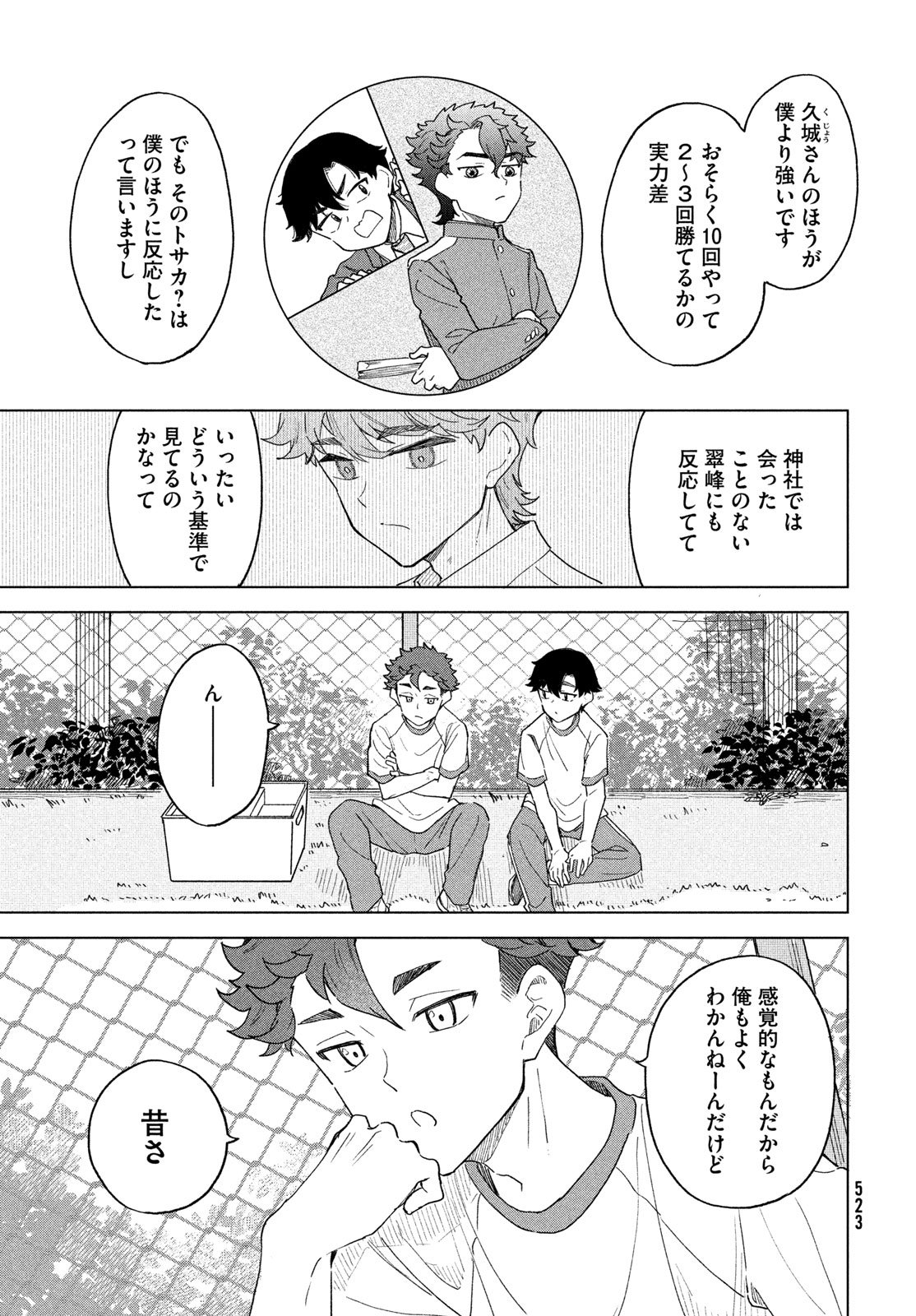 Shingetsu no Ban ni Chapter 15 23ページ