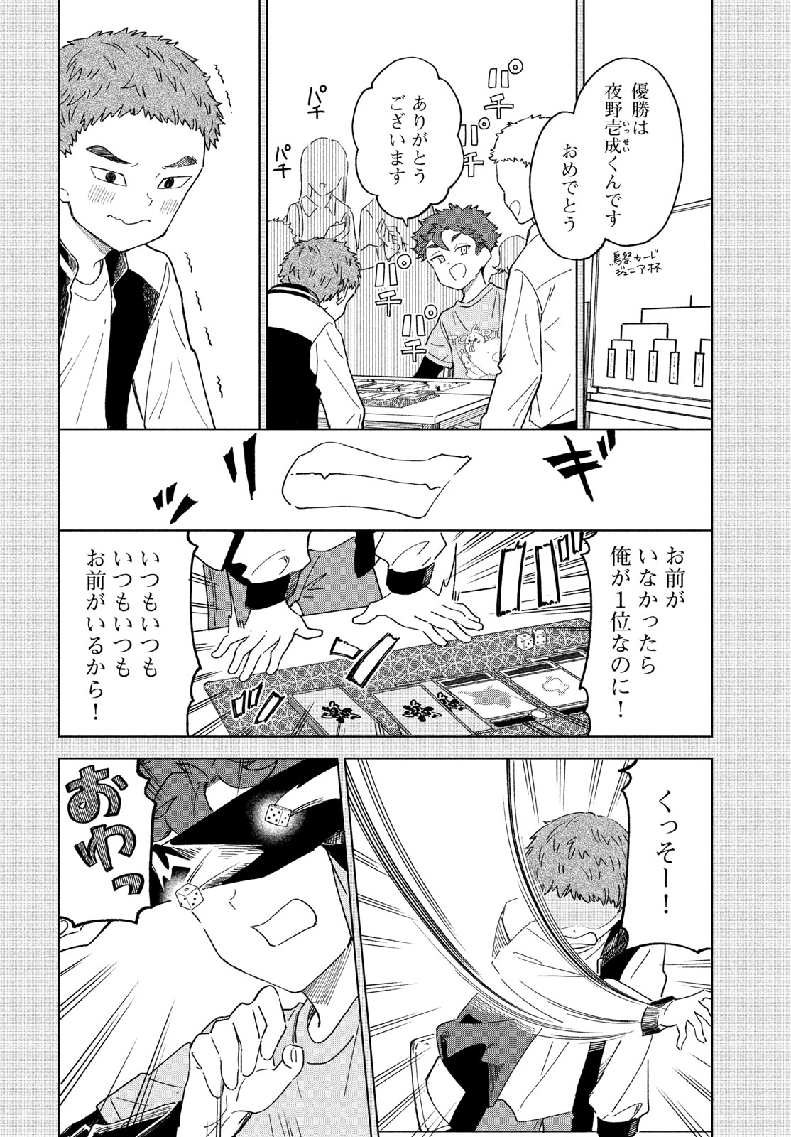 Shingetsu no Ban ni Chapter 15 24ページ