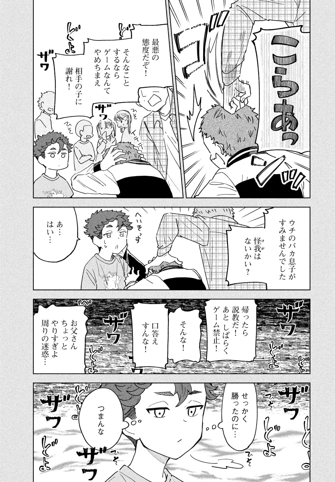 Shingetsu no Ban ni Chapter 15 25ページ