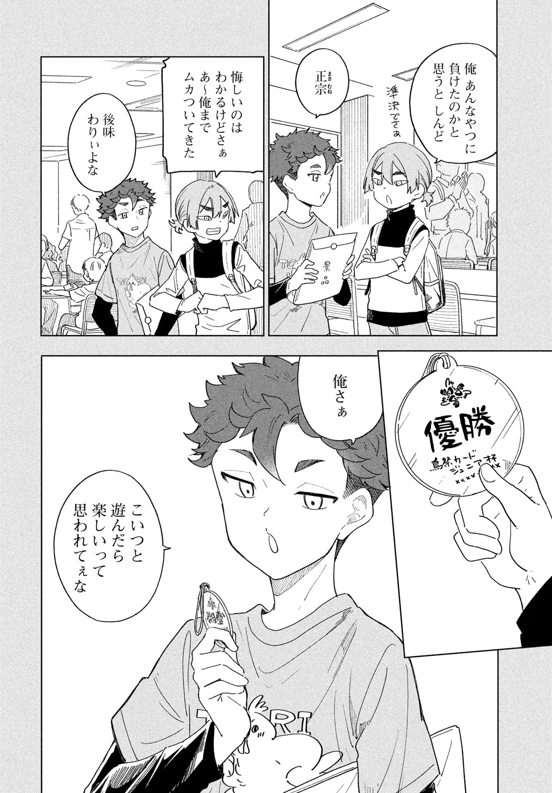 Shingetsu no Ban ni Chapter 15 26ページ