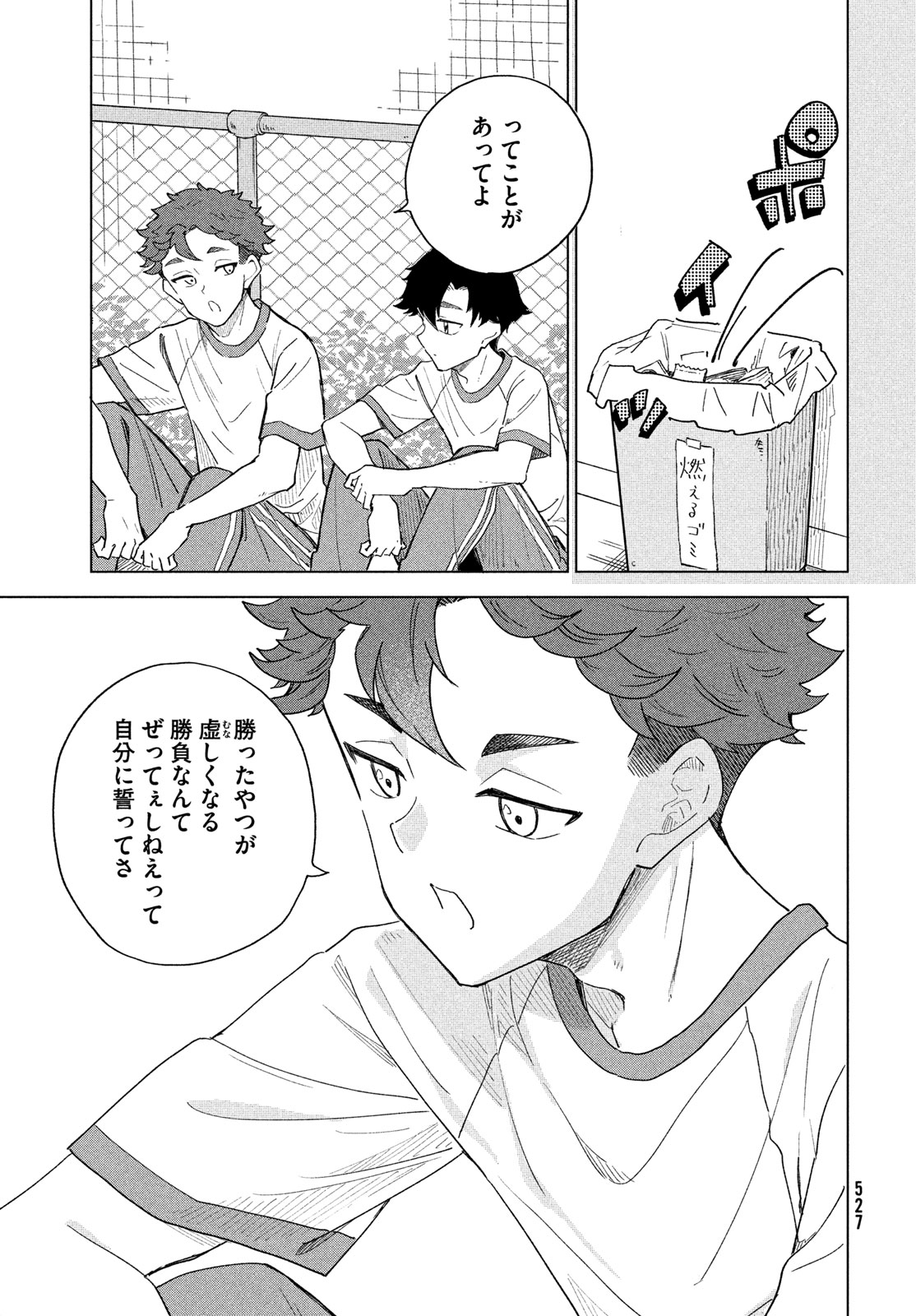 Shingetsu no Ban ni Chapter 15 27ページ