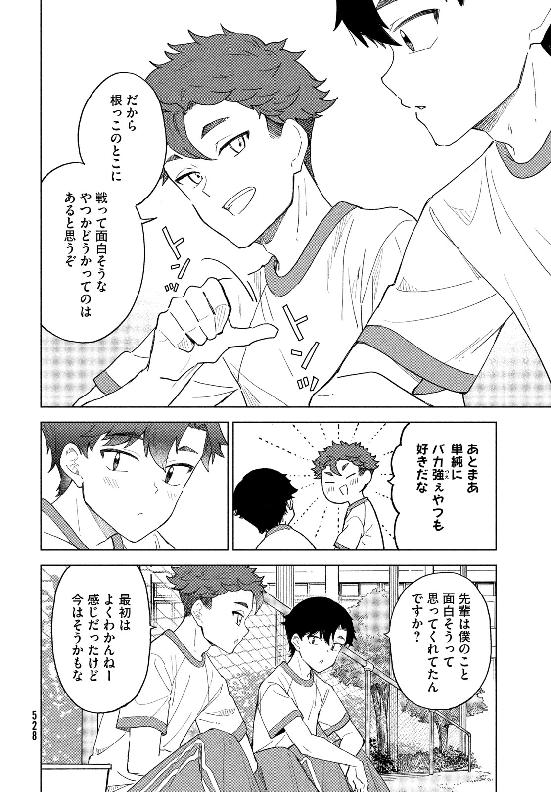 Shingetsu no Ban ni Chapter 15 28ページ