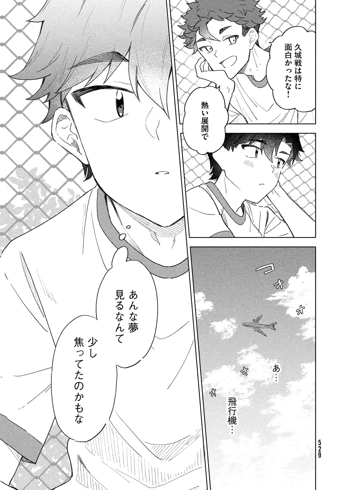 Shingetsu no Ban ni Chapter 15 29ページ