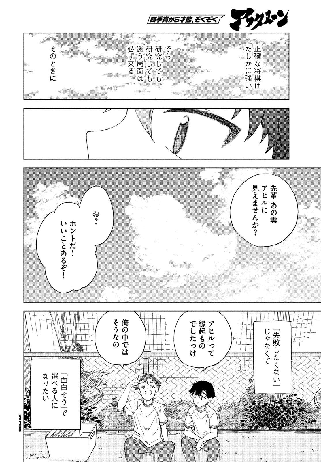 Shingetsu no Ban ni Chapter 15 30ページ