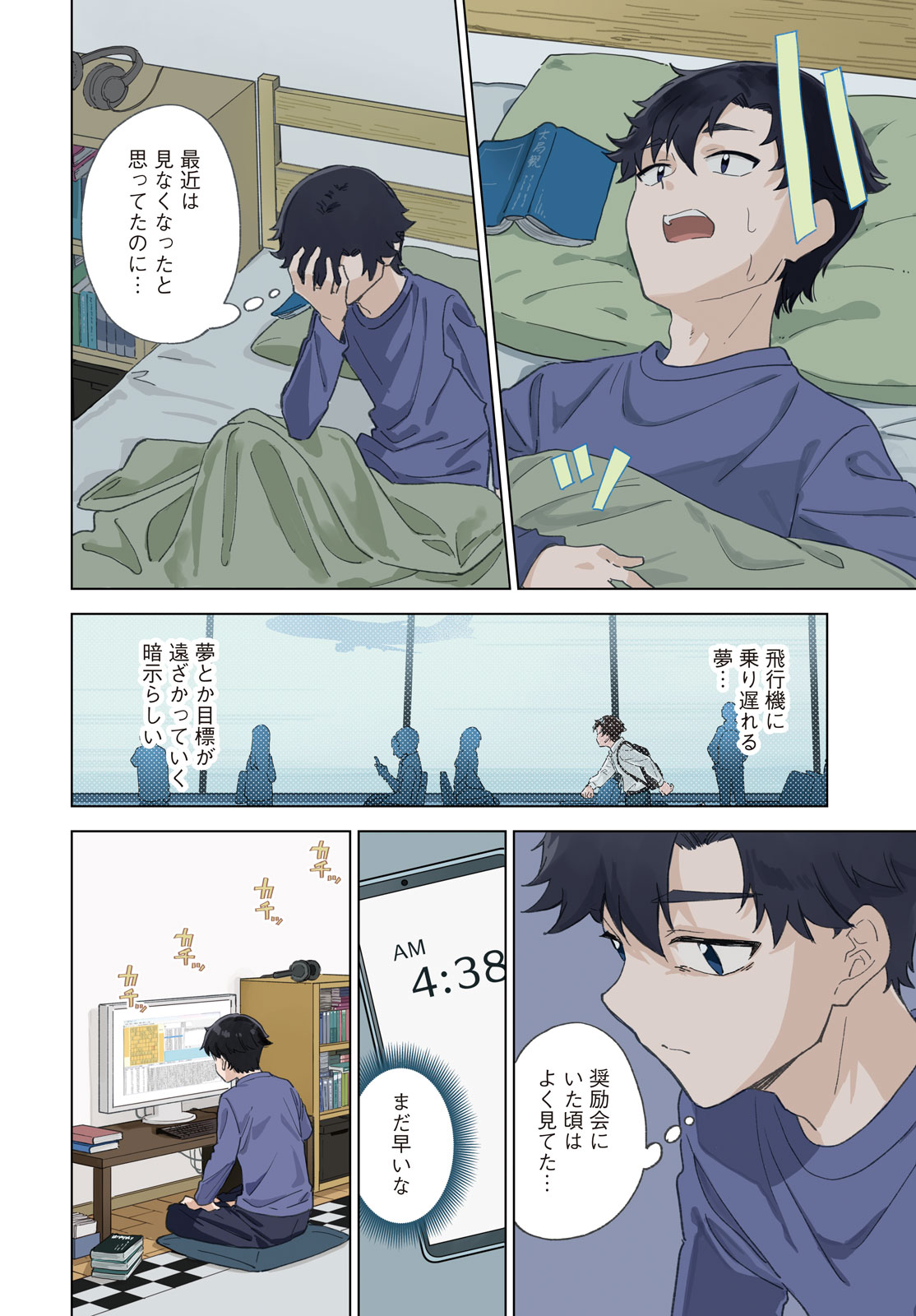 Shingetsu no Ban ni Chapter 15 4ページ