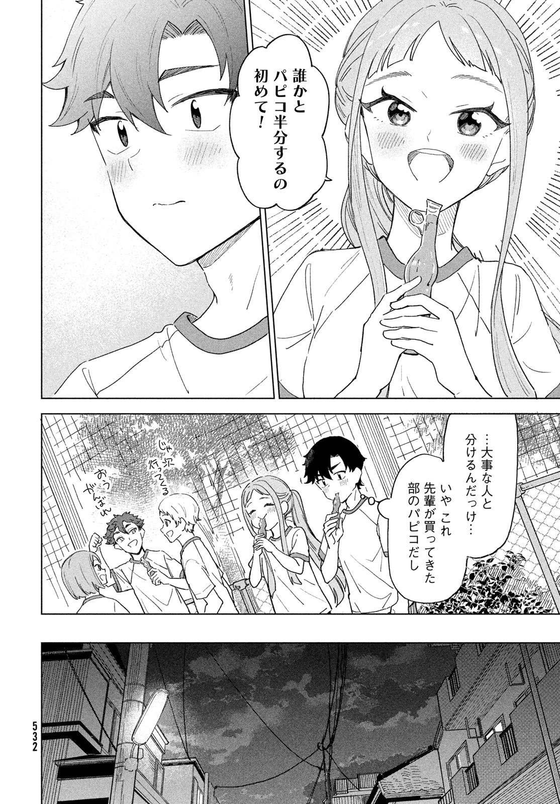 Shingetsu no Ban ni Chapter 15 32ページ