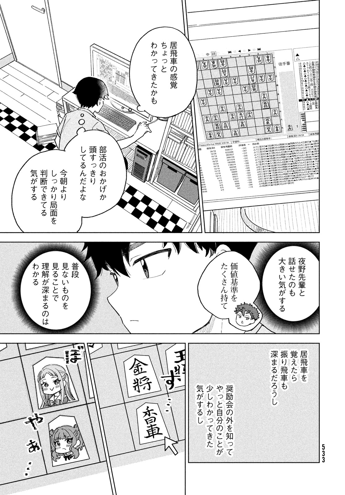 Shingetsu no Ban ni Chapter 15 33ページ