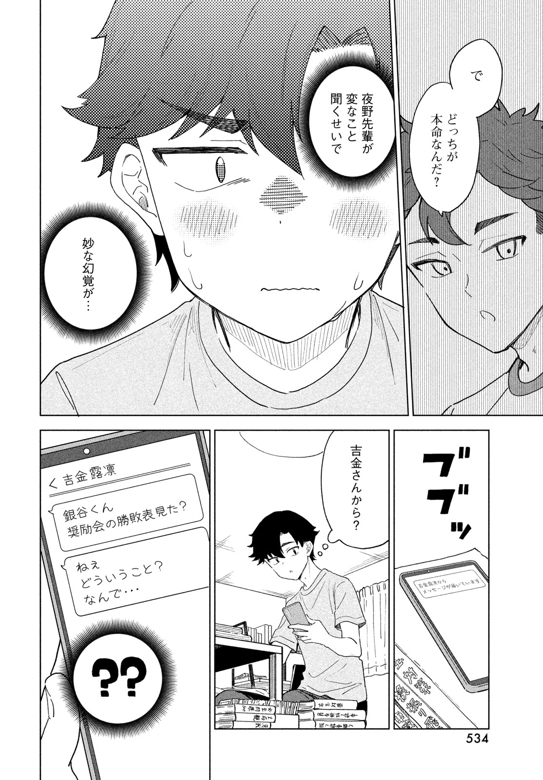 Shingetsu no Ban ni Chapter 15 34ページ