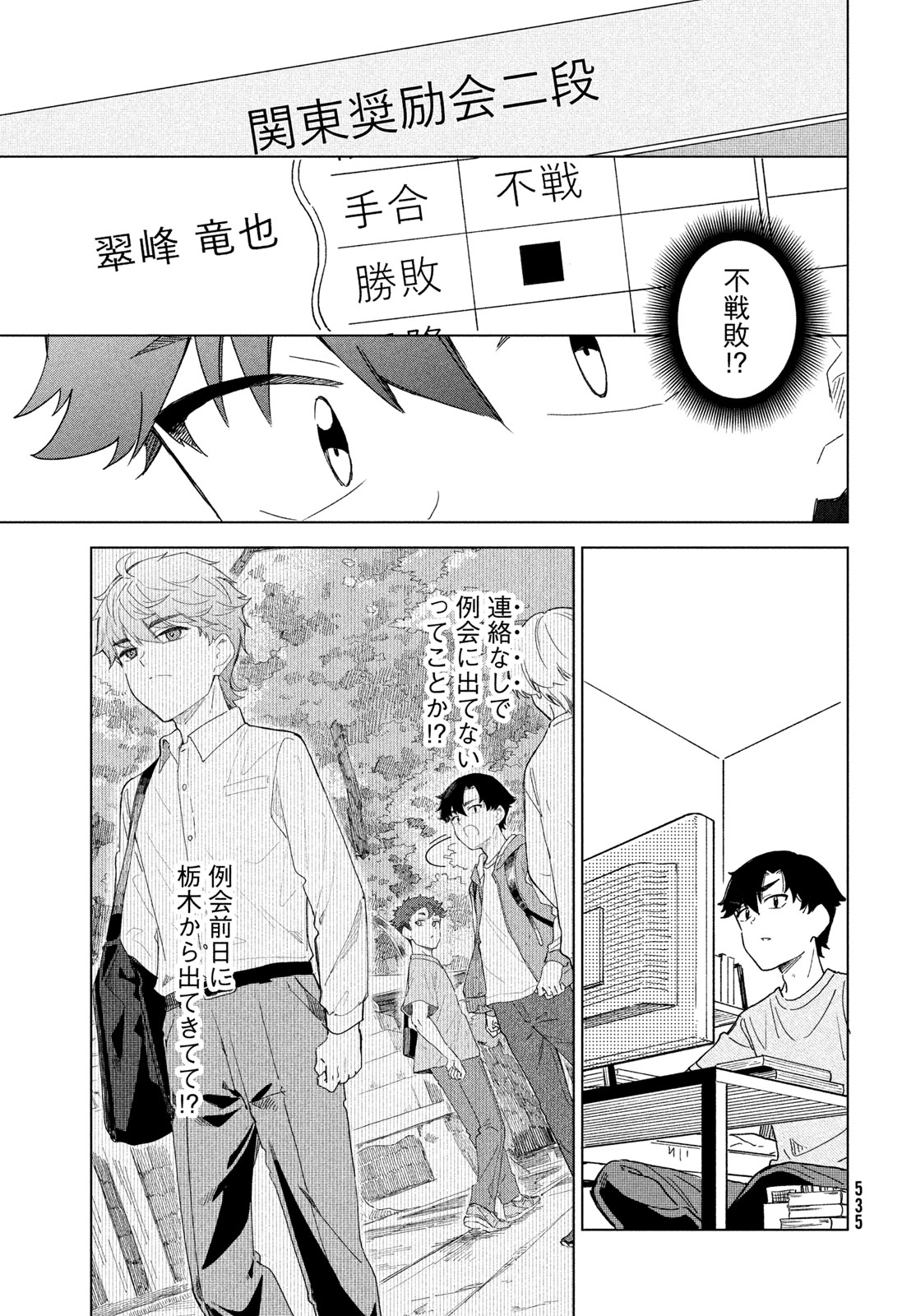 Shingetsu no Ban ni Chapter 15 35ページ