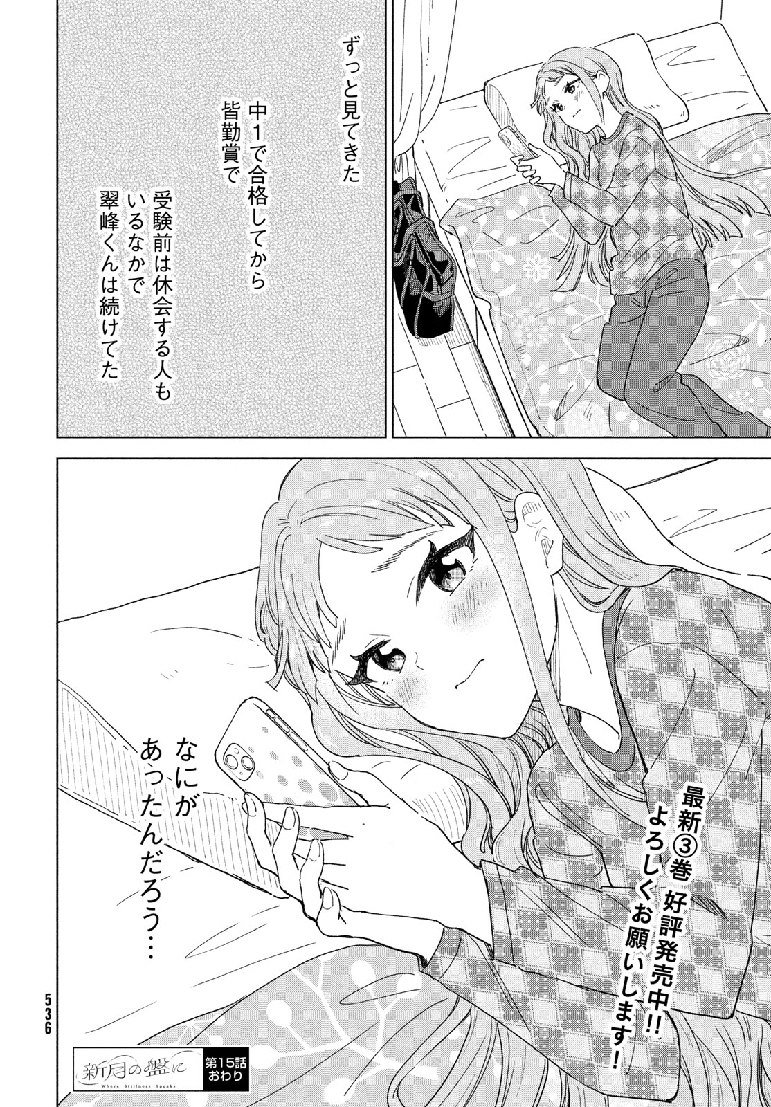 Shingetsu no Ban ni Chapter 15 36ページ