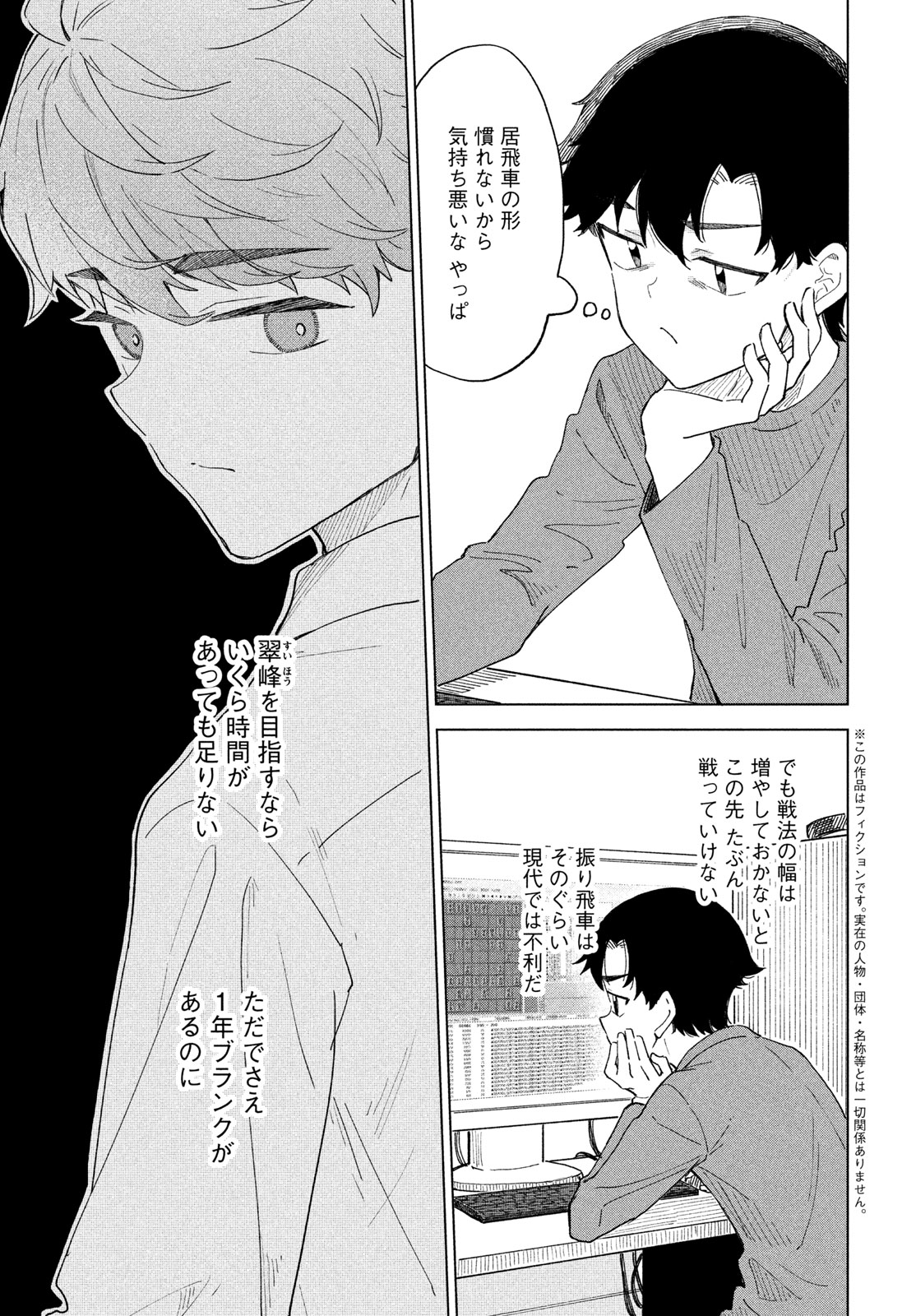 Shingetsu no Ban ni Chapter 15 5ページ